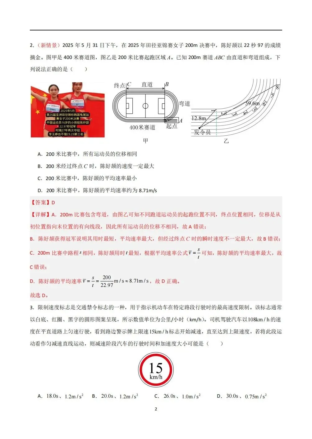 月考试卷 | 2026秋高一物理(必修一)第一次月考试卷(多套附答案)电子可打印版!-第9张图片-四季读书网 月考试卷 | 2026秋高一物理(必修一)第一次月考试卷(多套附答案)电子可打印版!-第9张图片-四季读书网