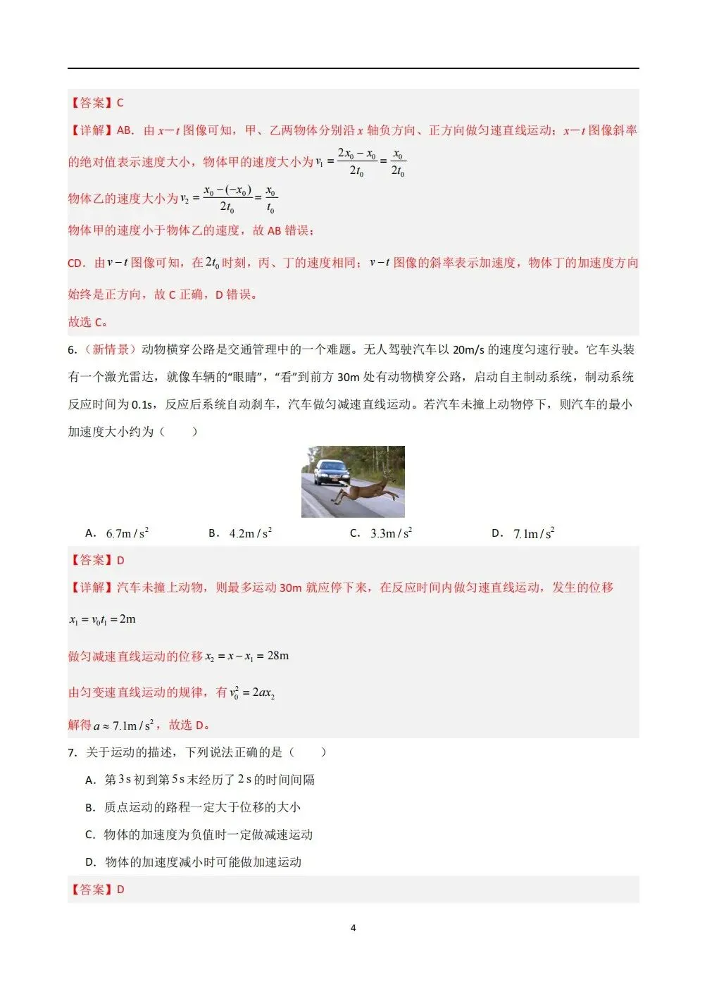 月考试卷 | 2026秋高一物理(必修一)第一次月考试卷(多套附答案)电子可打印版!-第10张图片-四季读书网 月考试卷 | 2026秋高一物理(必修一)第一次月考试卷(多套附答案)电子可打印版!-第10张图片-四季读书网