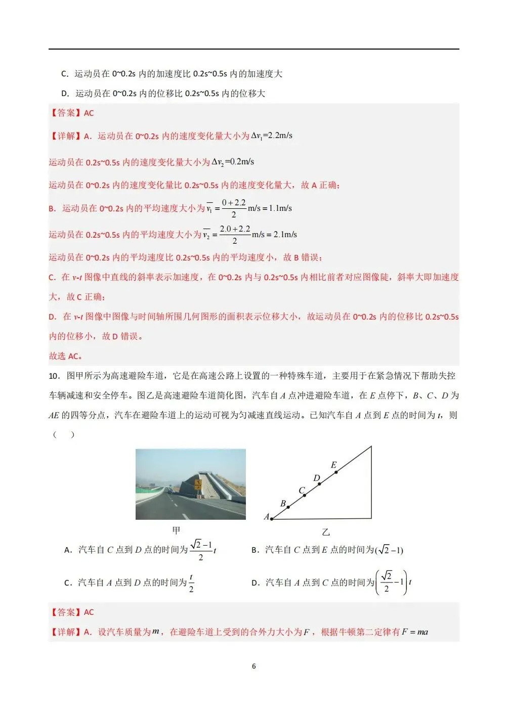 月考试卷 | 2026秋高一物理(必修一)第一次月考试卷(多套附答案)电子可打印版!-第11张图片-四季读书网 月考试卷 | 2026秋高一物理(必修一)第一次月考试卷(多套附答案)电子可打印版!-第11张图片-四季读书网