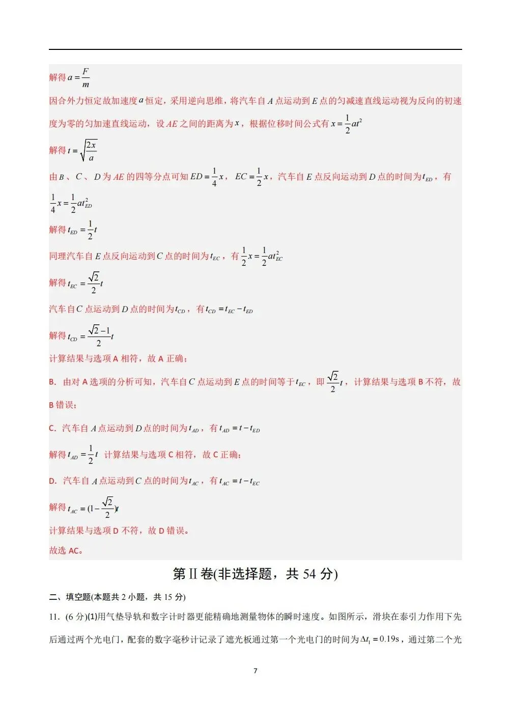 月考试卷 | 2026秋高一物理(必修一)第一次月考试卷(多套附答案)电子可打印版!-第12张图片-四季读书网 月考试卷 | 2026秋高一物理(必修一)第一次月考试卷(多套附答案)电子可打印版!-第12张图片-四季读书网