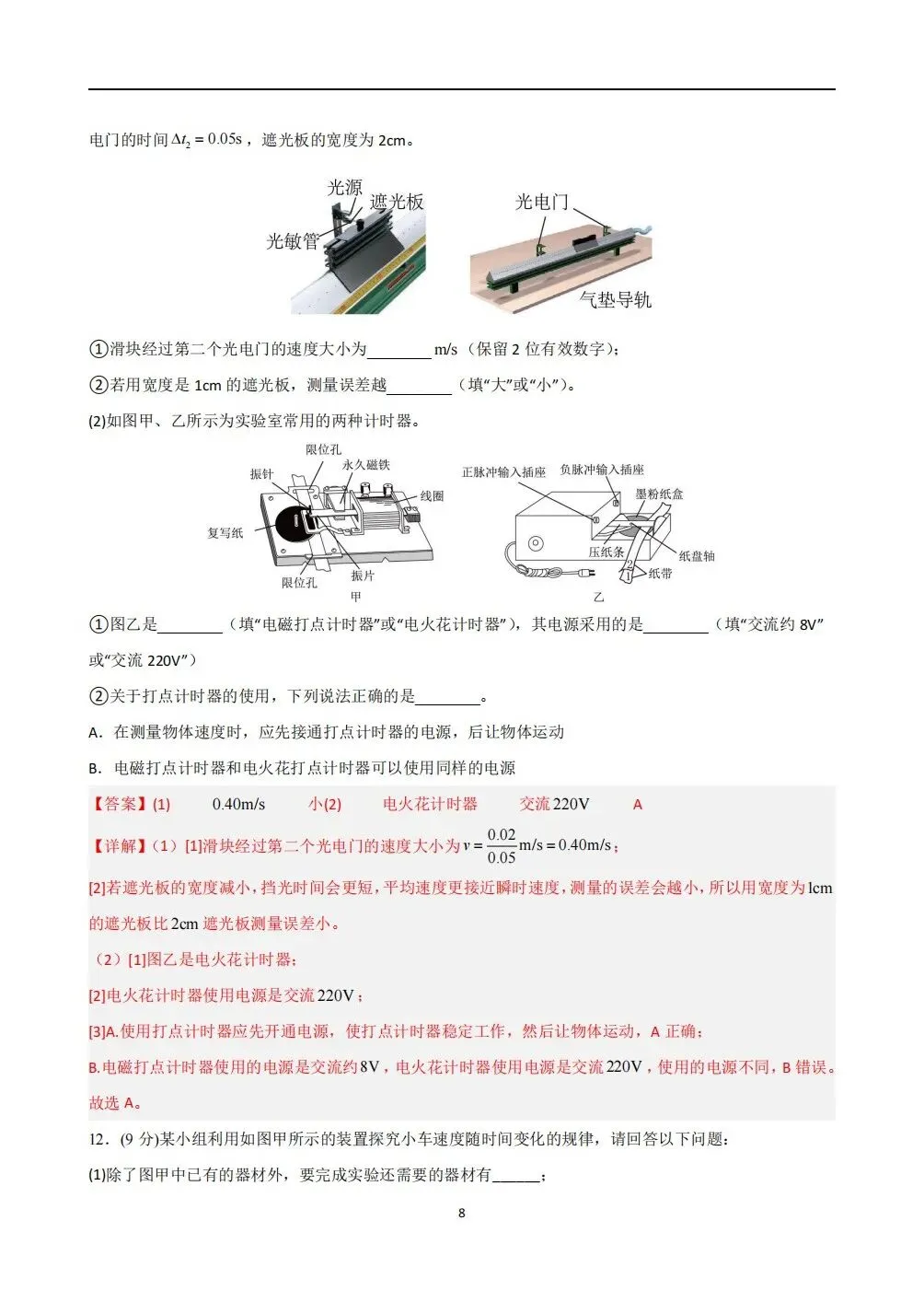 月考试卷 | 2026秋高一物理(必修一)第一次月考试卷(多套附答案)电子可打印版!-第13张图片-四季读书网 月考试卷 | 2026秋高一物理(必修一)第一次月考试卷(多套附答案)电子可打印版!-第13张图片-四季读书网