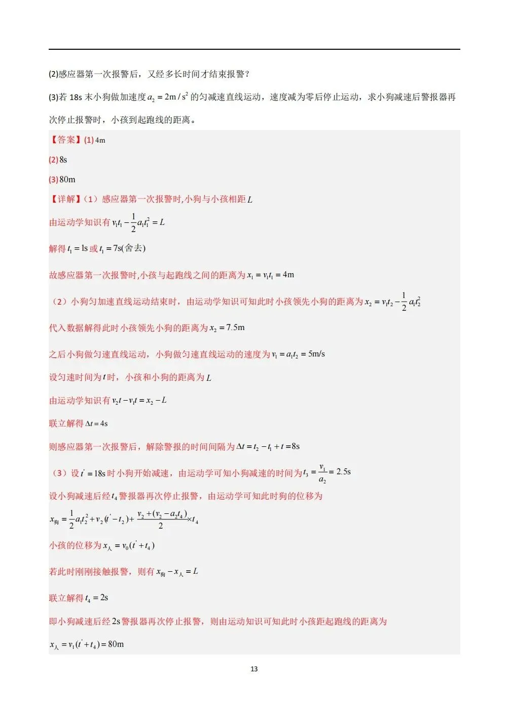 月考试卷 | 2026秋高一物理(必修一)第一次月考试卷(多套附答案)电子可打印版!-第14张图片-四季读书网 月考试卷 | 2026秋高一物理(必修一)第一次月考试卷(多套附答案)电子可打印版!-第14张图片-四季读书网