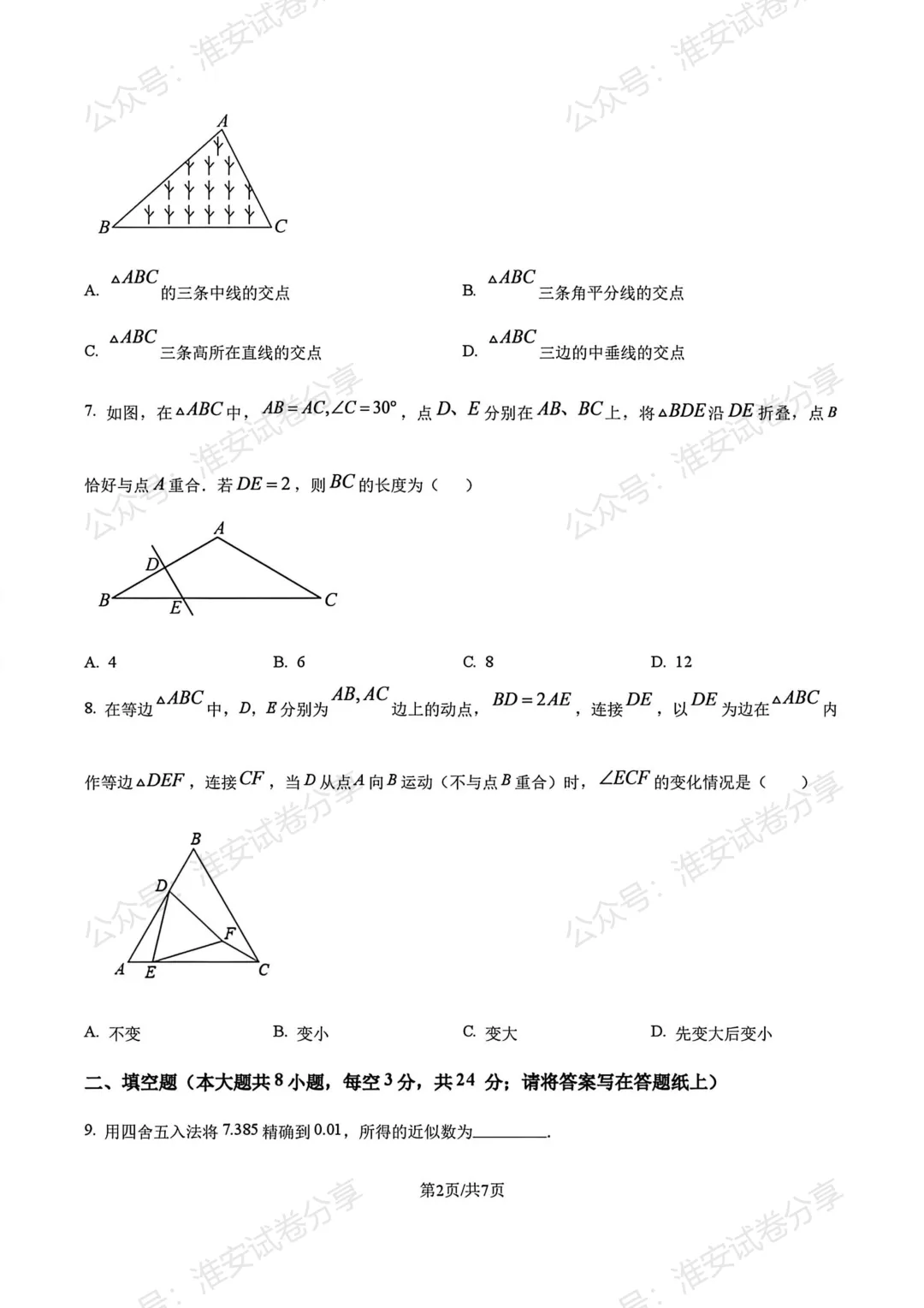 清开初二 10 月数学调研卷|2025-2026 学年月考真题-第3张图片-四季读书网
