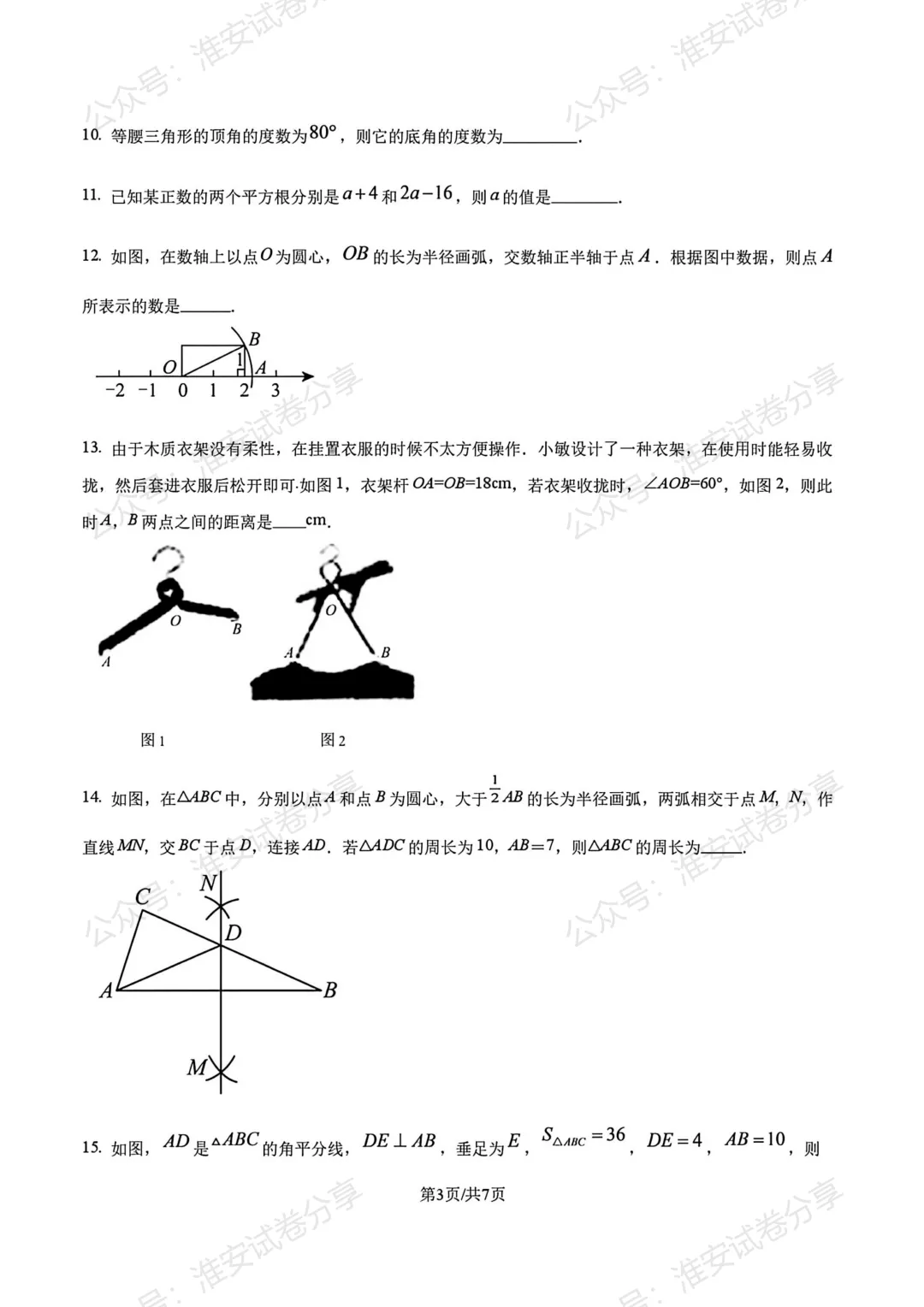 清开初二 10 月数学调研卷|2025-2026 学年月考真题-第4张图片-四季读书网
