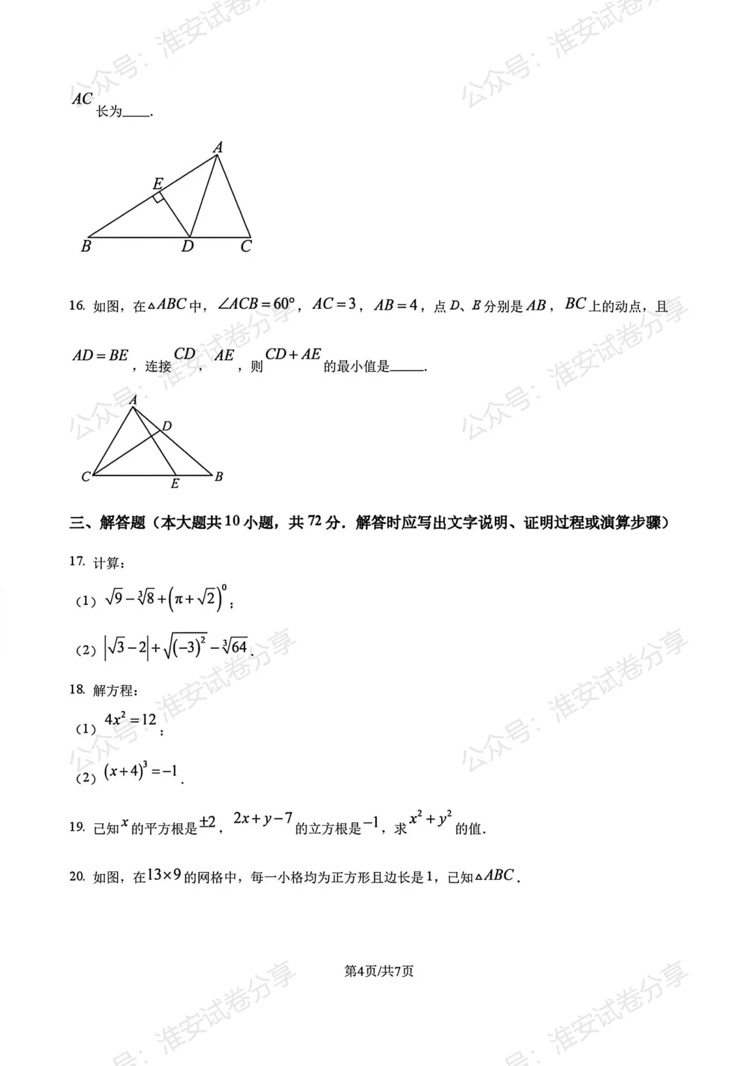 清开初二 10 月数学调研卷|2025-2026 学年月考真题-第5张图片-四季读书网