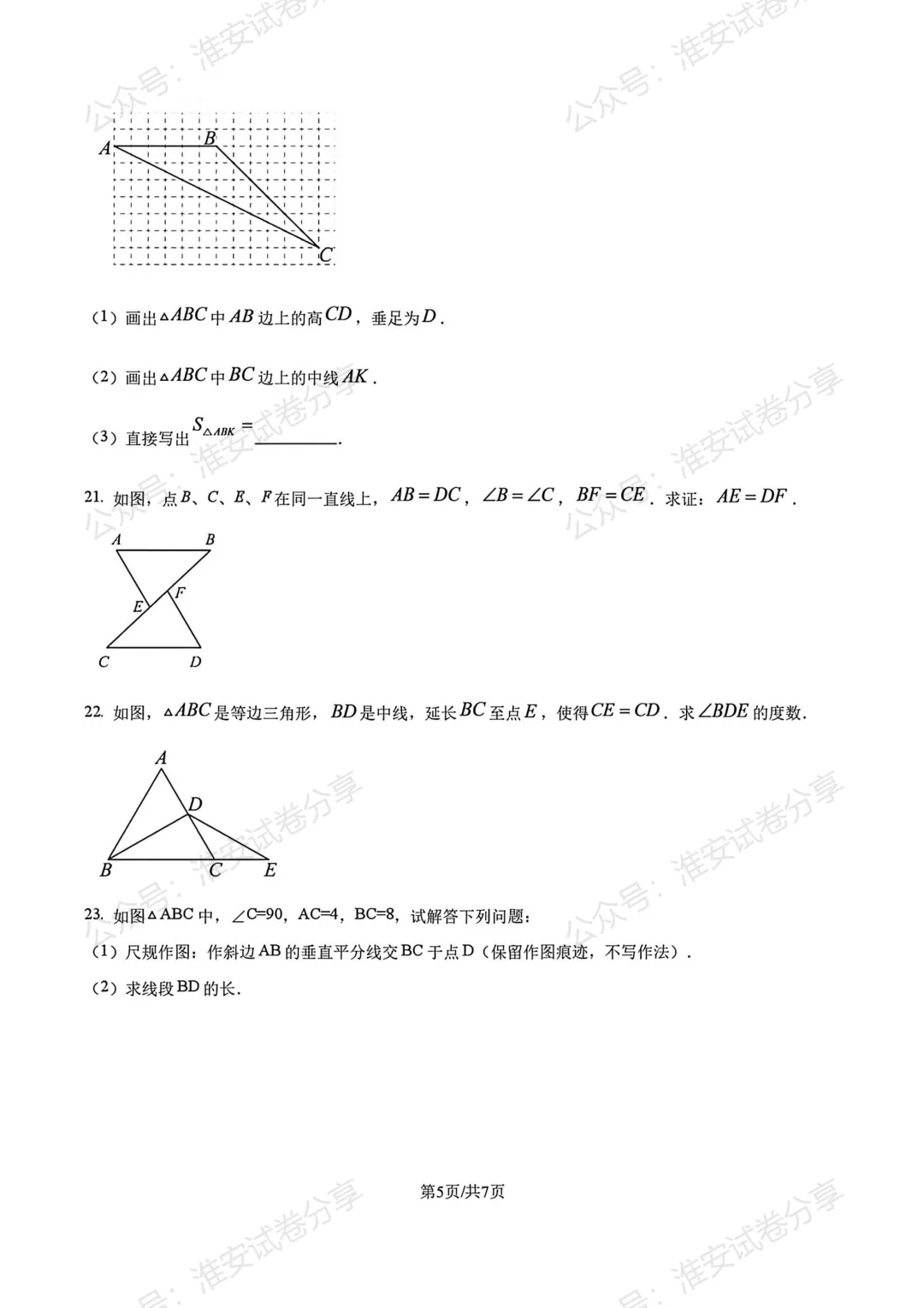 清开初二 10 月数学调研卷|2025-2026 学年月考真题-第6张图片-四季读书网