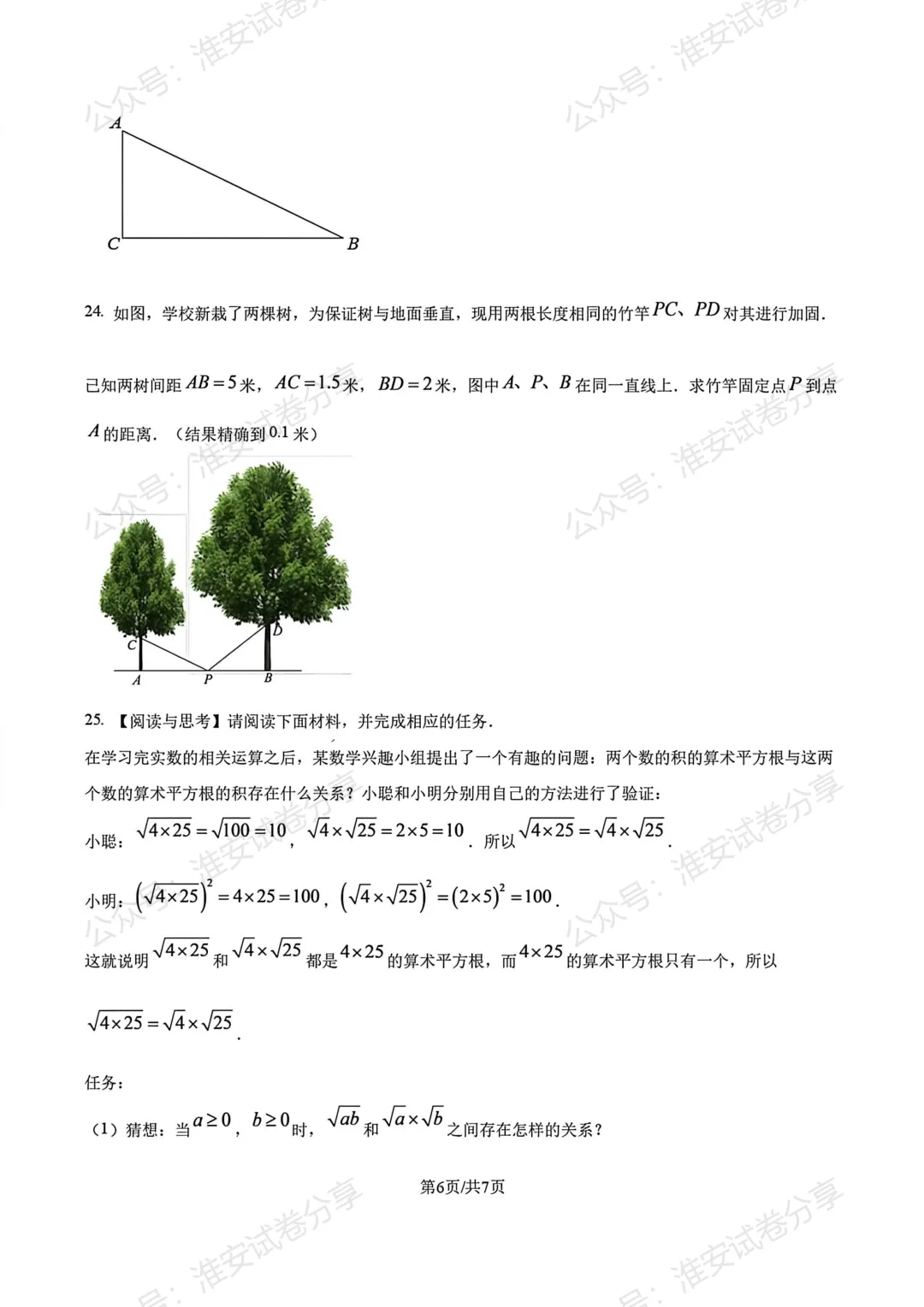 清开初二 10 月数学调研卷|2025-2026 学年月考真题-第7张图片-四季读书网