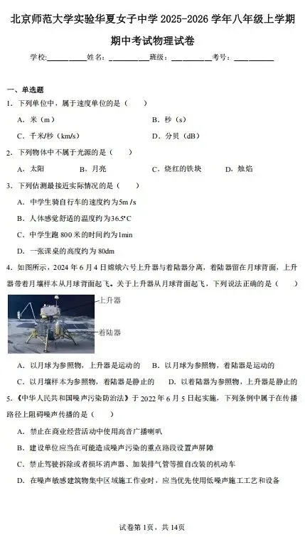 2025-2026北京各区初二数学物理英语语文道法试卷-第3张图片-四季读书网