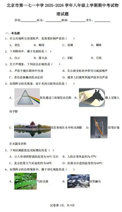 2025-2026北京各区初二数学物理英语语文道法试卷-第4张图片-四季读书网