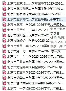 2025-2026北京各区初二数学物理英语语文道法试卷-第5张图片-四季读书网