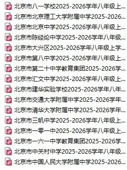 2025-2026北京各区初二数学物理英语语文道法试卷-第6张图片-四季读书网