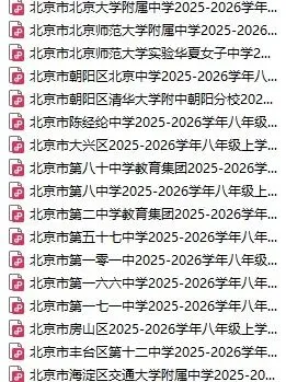 2025-2026北京各区初二数学物理英语语文道法试卷-第7张图片-四季读书网