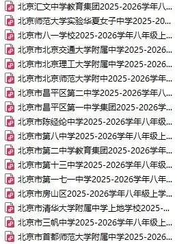 2025-2026北京各区初二数学物理英语语文道法试卷-第8张图片-四季读书网