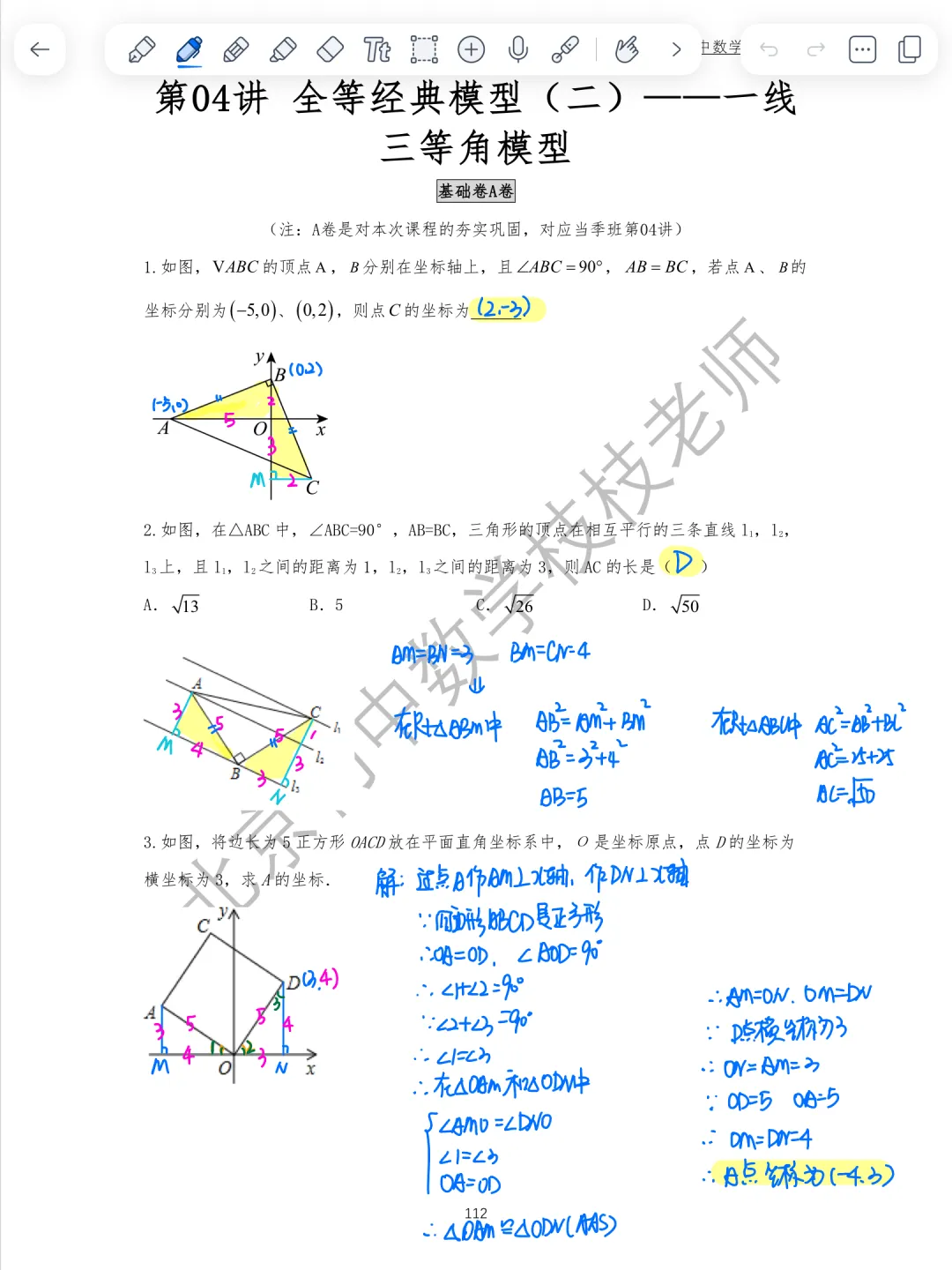 【26秋】初二培优班第04讲 全等经典模型(二)一线三等角模型-第1张图片-四季读书网 【26秋】初二培优班第04讲 全等经典模型(二)一线三等角模型-第1张图片-四季读书网