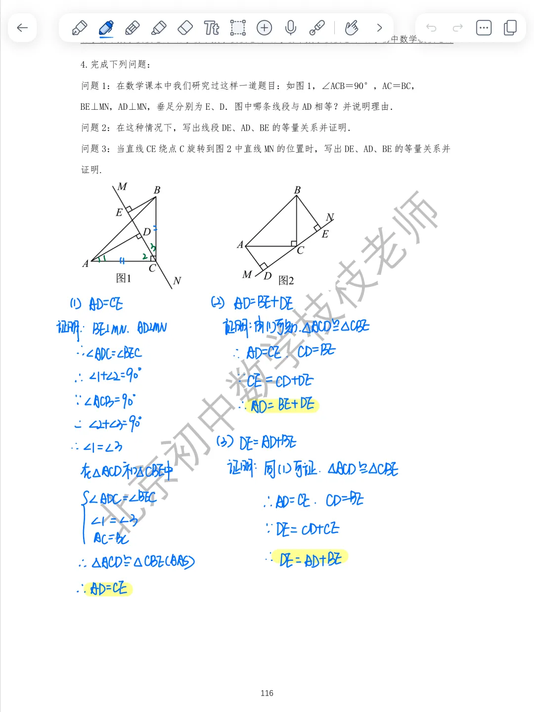 【26秋】初二培优班第04讲 全等经典模型(二)一线三等角模型-第5张图片-四季读书网 【26秋】初二培优班第04讲 全等经典模型(二)一线三等角模型-第5张图片-四季读书网