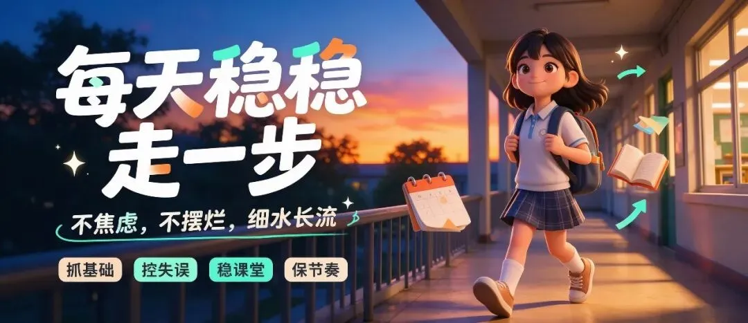 初三冲重高的底层逻辑:努力不在时长,而在方向.(家长必收藏)-第3张图片-四季读书网 初三冲重高的底层逻辑:努力不在时长,而在方向.(家长必收藏)-第3张图片-四季读书网