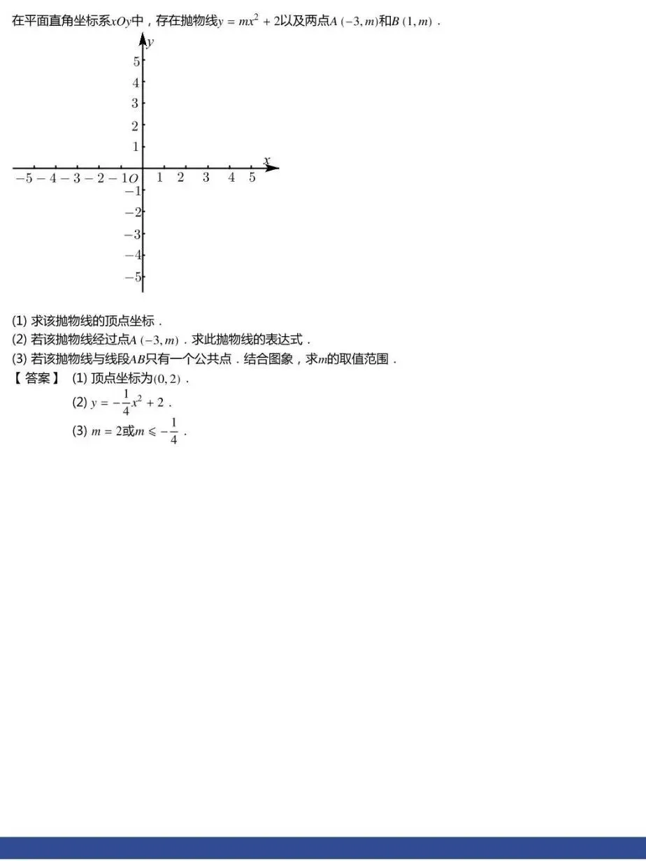 初三秋3.二次函数公共点问题巩固加油站-第3张图片-四季读书网