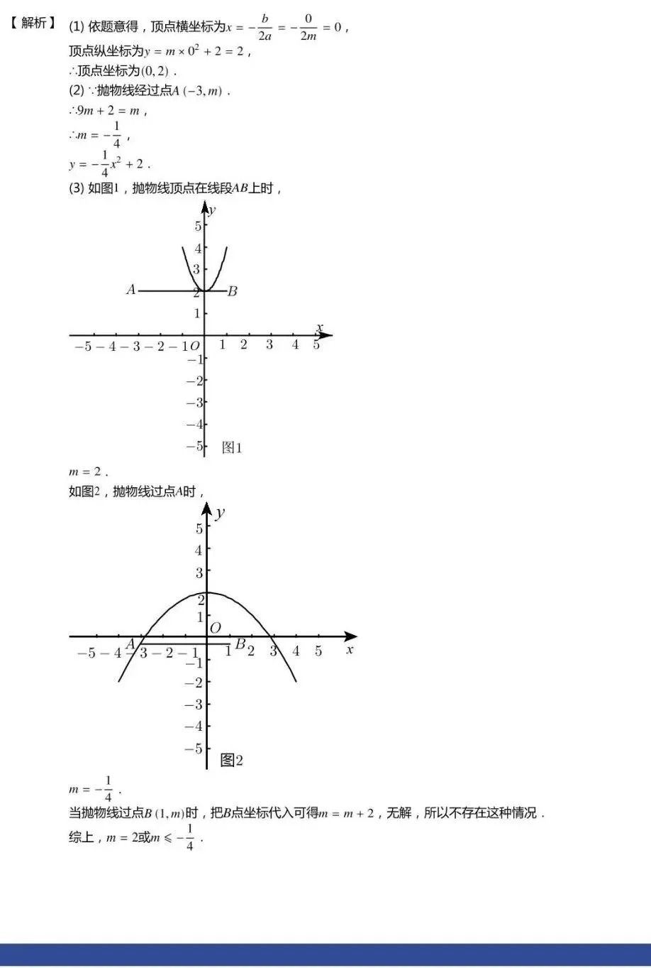 初三秋3.二次函数公共点问题巩固加油站-第4张图片-四季读书网