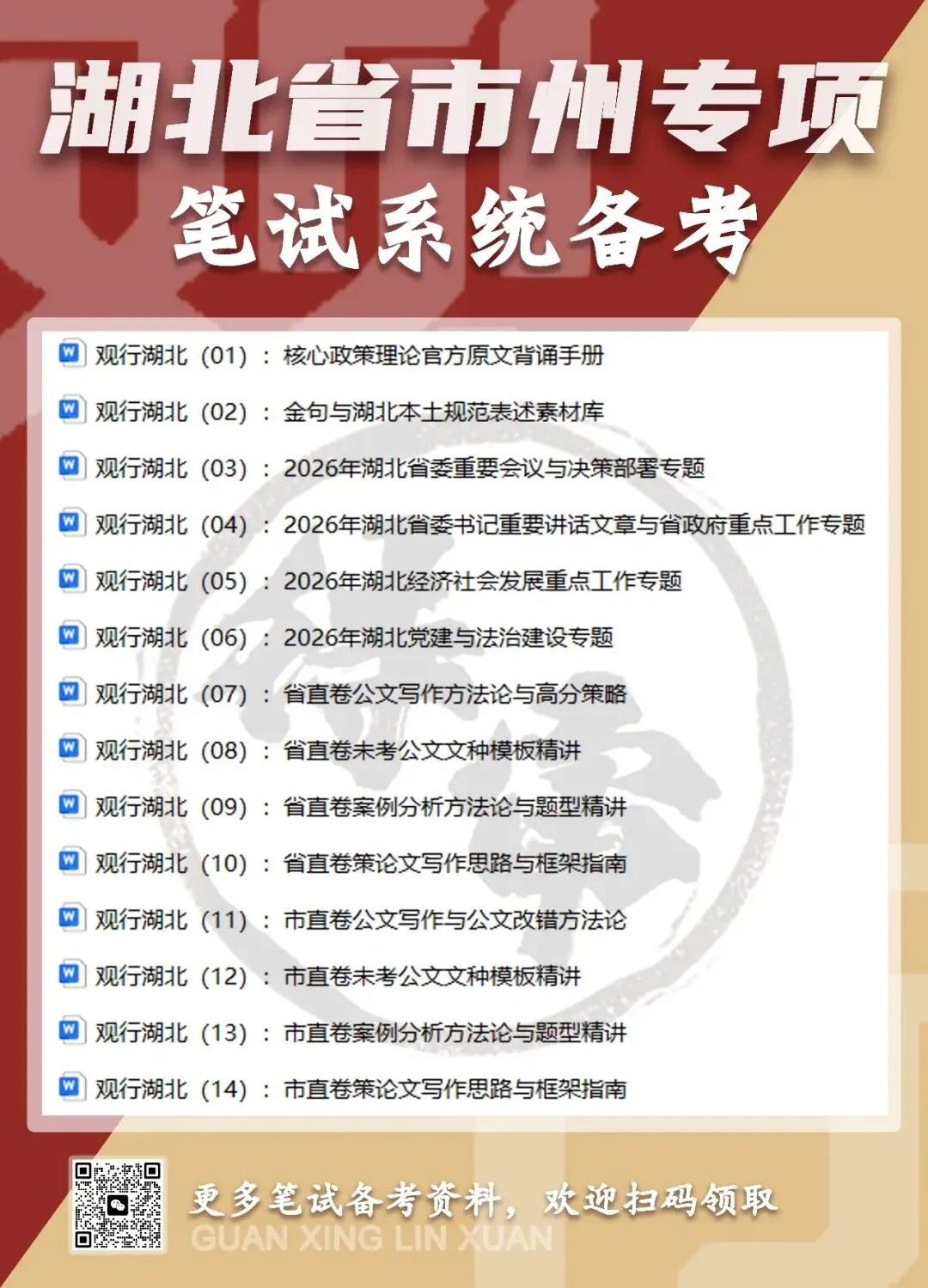 2024年10月19日 湖北省市直遴选真题(市直卷)-第3张图片-四季读书网 2024年10月19日 湖北省市直遴选真题(市直卷)-第3张图片-四季读书网