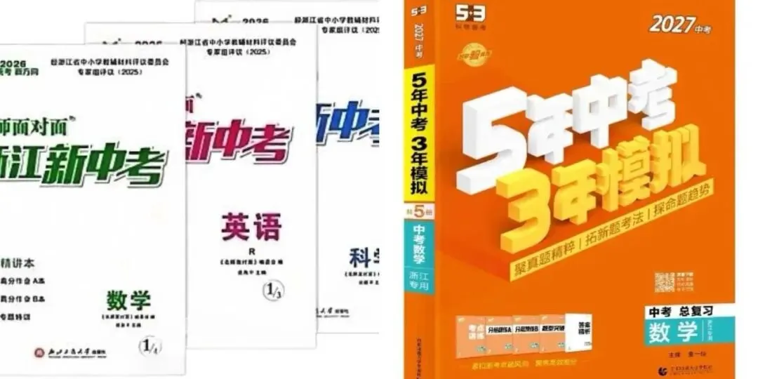 浙江考生初三数学一轮、二轮、套卷复习用书挑选指南-第2张图片-四季读书网