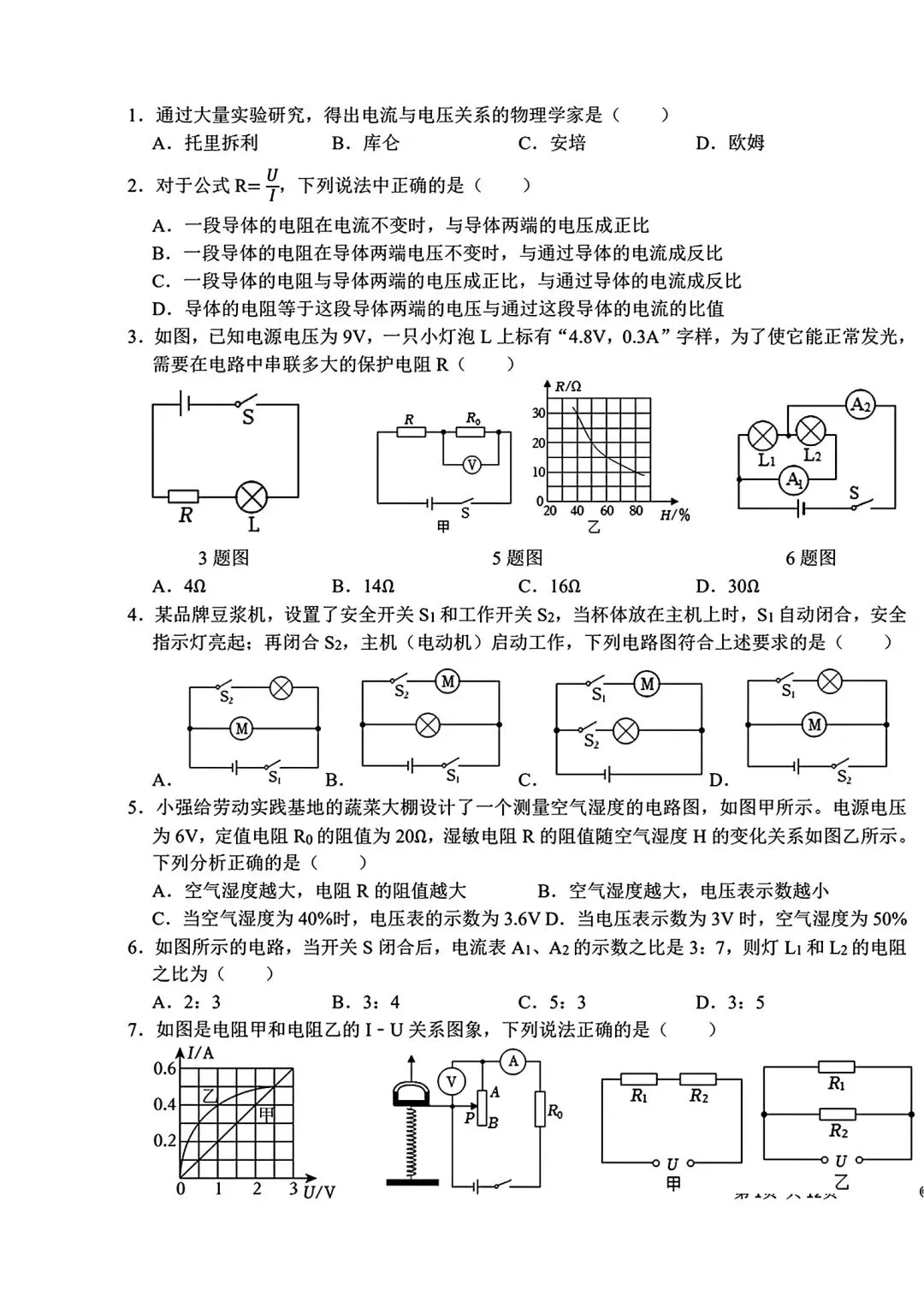 初三物理欧姆定律复习题+答案-第1张图片-四季读书网