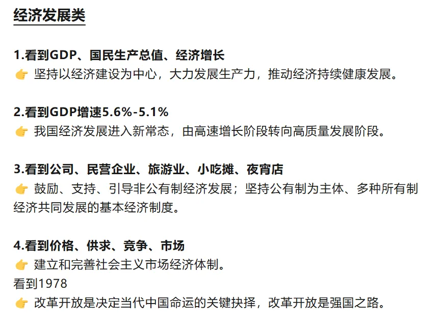 初三道法答题“秒变高分”技巧:材料关键词一键转化标准答题术语-第1张图片-四季读书网