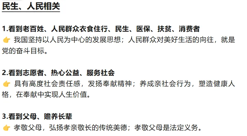 初三道法答题“秒变高分”技巧:材料关键词一键转化标准答题术语-第2张图片-四季读书网