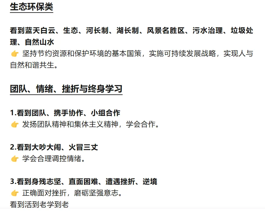 初三道法答题“秒变高分”技巧:材料关键词一键转化标准答题术语-第3张图片-四季读书网