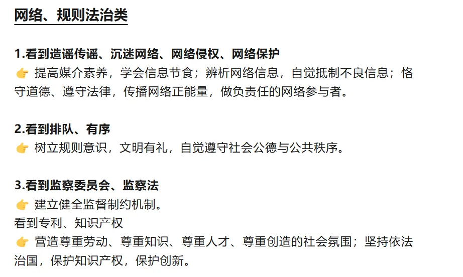 初三道法答题“秒变高分”技巧:材料关键词一键转化标准答题术语-第4张图片-四季读书网