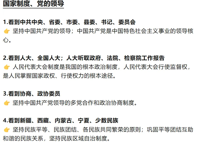 初三道法答题“秒变高分”技巧:材料关键词一键转化标准答题术语-第5张图片-四季读书网