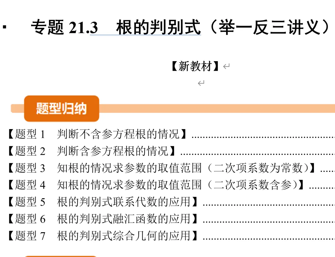 初三数学新教材,根的判别式培优题型【郭氏数学】-第2张图片-四季读书网