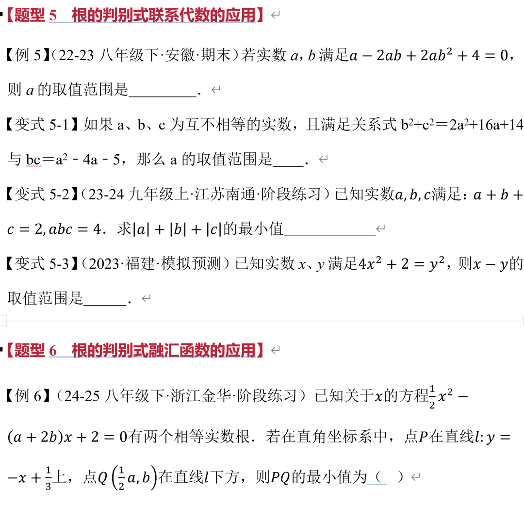 初三数学新教材,根的判别式培优题型【郭氏数学】-第6张图片-四季读书网
