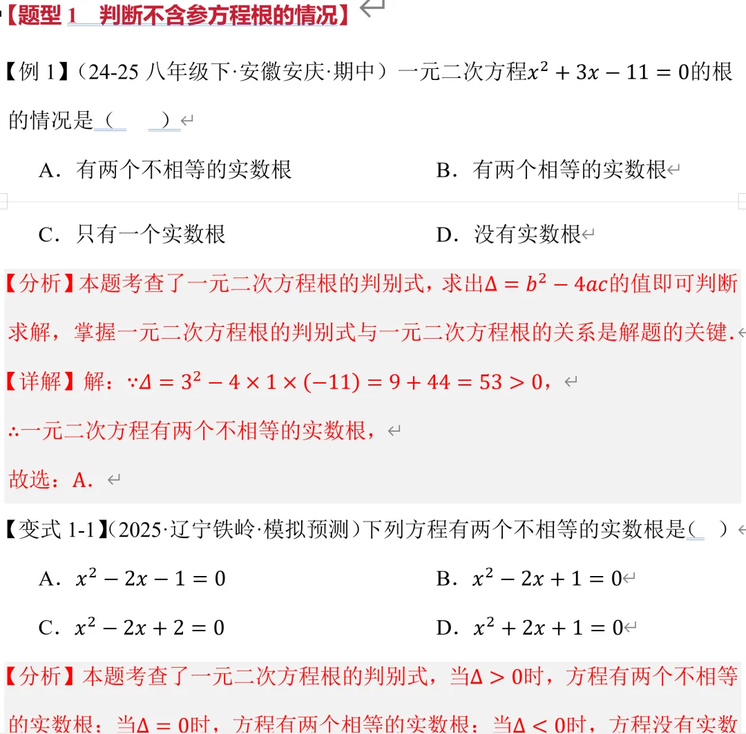 初三数学新教材,根的判别式培优题型【郭氏数学】-第7张图片-四季读书网