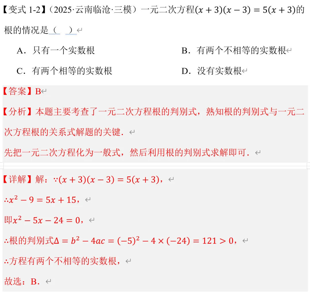 初三数学新教材,根的判别式培优题型【郭氏数学】-第8张图片-四季读书网