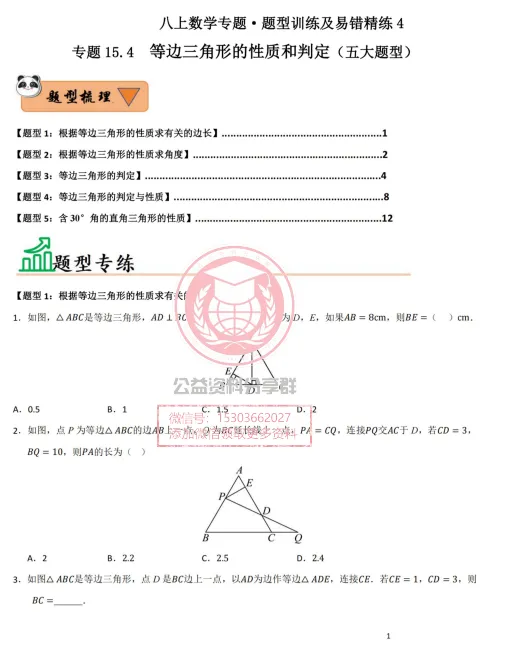 【初三/八上】八上数学专题·题型训练及易错精练4 15..4 (五大题型)-第3张图片-四季读书网 【初三/八上】八上数学专题·题型训练及易错精练4 15..4 (五大题型)-第3张图片-四季读书网