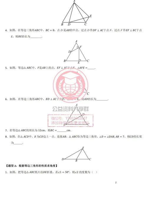 【初三/八上】八上数学专题·题型训练及易错精练4 15..4 (五大题型)-第4张图片-四季读书网 【初三/八上】八上数学专题·题型训练及易错精练4 15..4 (五大题型)-第4张图片-四季读书网
