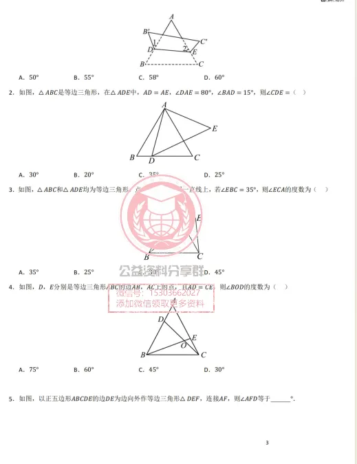 【初三/八上】八上数学专题·题型训练及易错精练4 15..4 (五大题型)-第5张图片-四季读书网 【初三/八上】八上数学专题·题型训练及易错精练4 15..4 (五大题型)-第5张图片-四季读书网