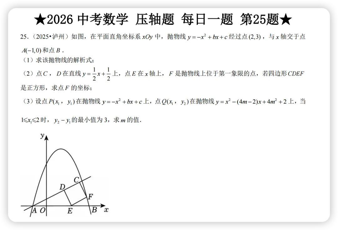 中考压轴题第25题:用勾股定理来解决正方形的存在性问题-第1张图片-四季读书网