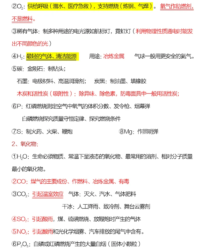 浙江初三化学(必背13个核心考点)可打印-第3张图片-四季读书网