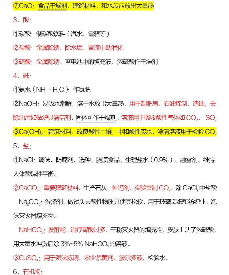 浙江初三化学(必背13个核心考点)可打印-第4张图片-四季读书网