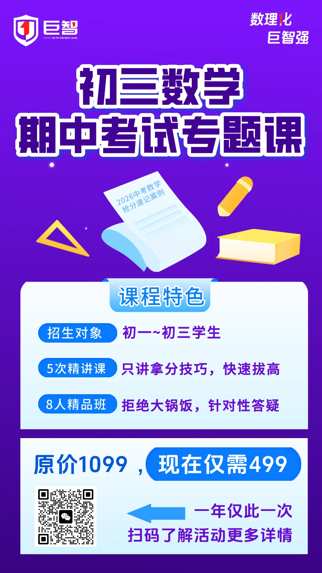 初三数学期中王炸专题课|限时特惠-第2张图片-四季读书网
