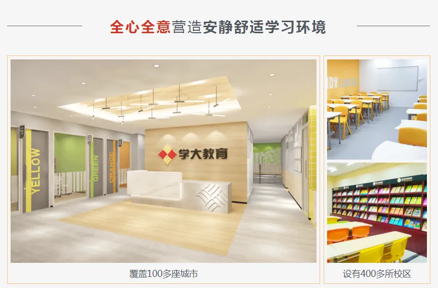 北京初三辅导机构哪家好→推荐北京学大教育 | 初高中全科补习/高三全托集训-第9张图片-四季读书网