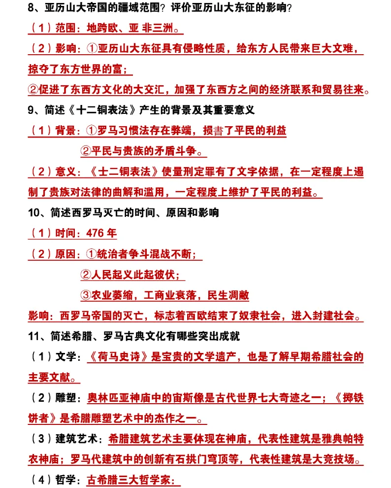 上海初三历史——问答式知识点汇总(可打印)-第3张图片-四季读书网