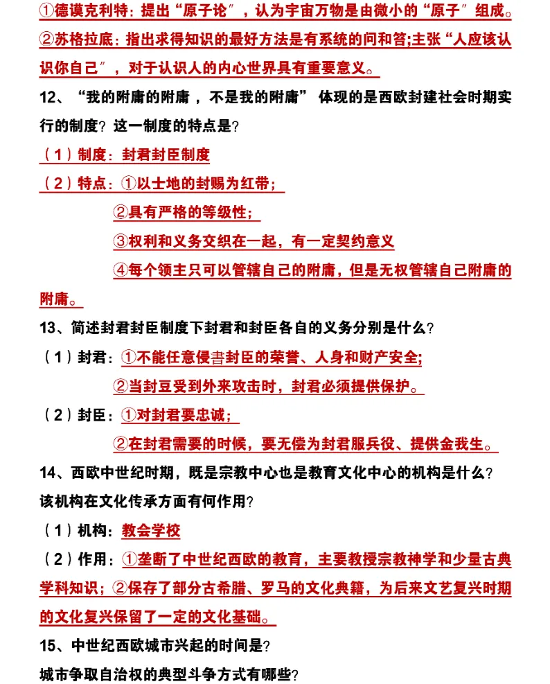 上海初三历史——问答式知识点汇总(可打印)-第4张图片-四季读书网