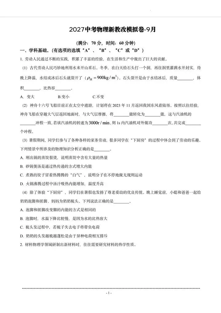 2027上海中考物理—新教改变化梳理-第3张图片-四季读书网