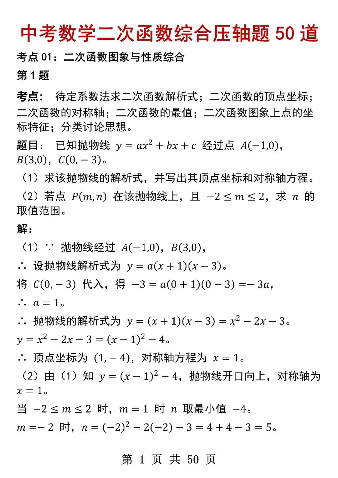 中考数学50道二次函数综合压轴题-第1张图片-四季读书网