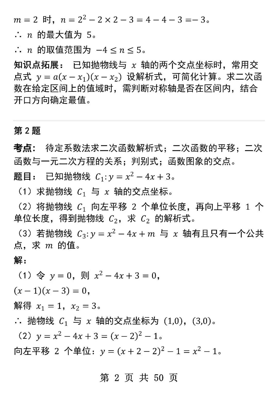 中考数学50道二次函数综合压轴题-第2张图片-四季读书网