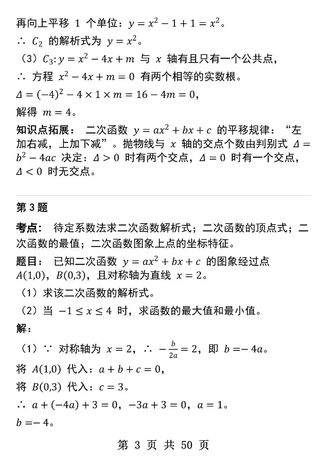 中考数学50道二次函数综合压轴题-第3张图片-四季读书网
