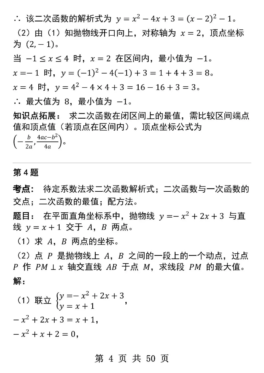 中考数学50道二次函数综合压轴题-第4张图片-四季读书网