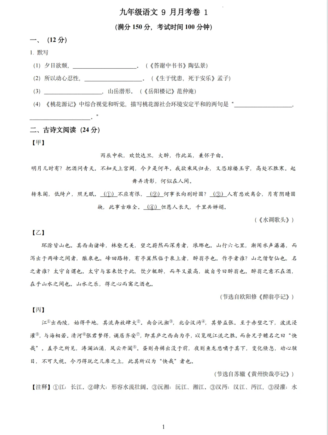 上海初三上9月底月考模拟卷-第4张图片-四季读书网